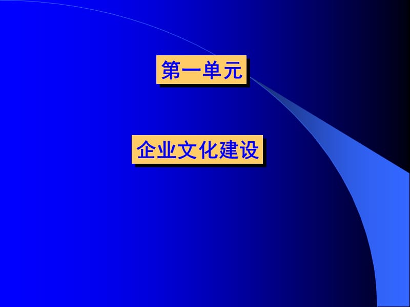 [企业管理]如何做好CEO—21世纪企业总裁经典实务.ppt_第3页