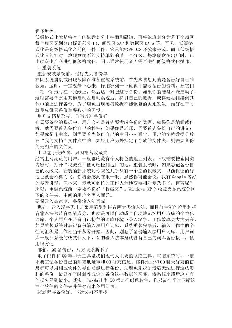 [高等教育]文档.doc_第2页