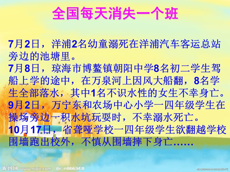 [中学教育]保护自己_从身边小事做起 初中生安全教育主题班会.ppt_第3页