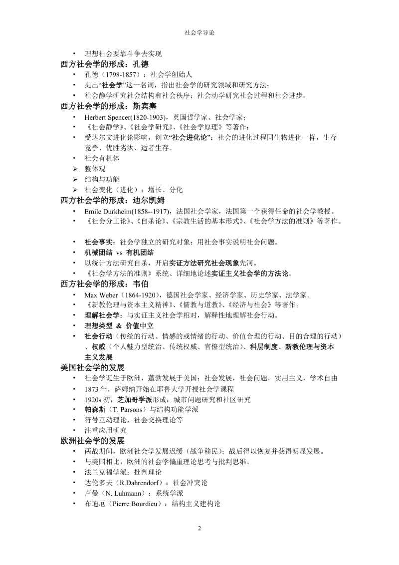 [高等教育]社会学导论.doc_第2页