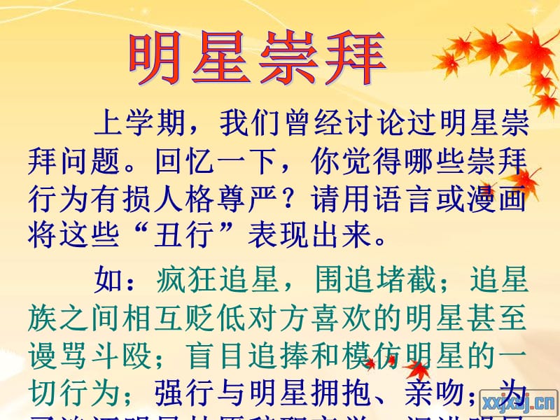 不在崇拜中迷失自我_课件.ppt_第3页