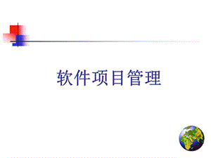 [企业管理]第5章 项目沟通与冲突管理.ppt