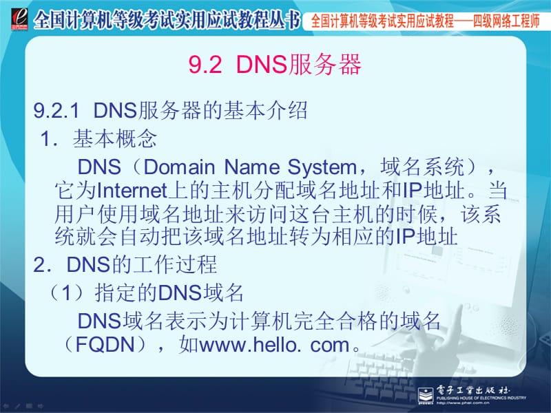 [IT认证]全国计算机等级考试四级网络工程师课件9.ppt_第3页