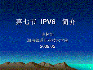 [互联网]57 ipv6-ok.ppt