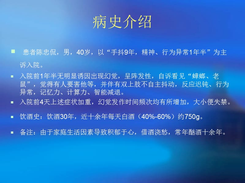 [临床医学]慢性酒精中毒.ppt_第2页