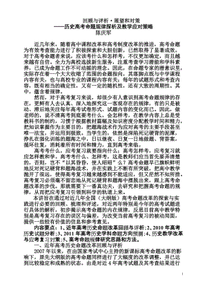 [高三政史地]回顾与评析_展望和对策兰州市高考研讨会资料.doc