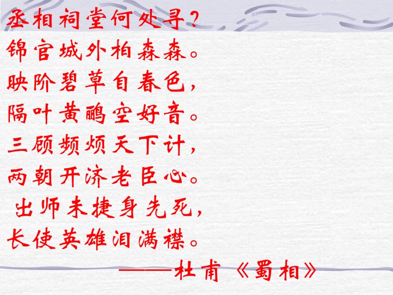 出师表(1).ppt_第2页