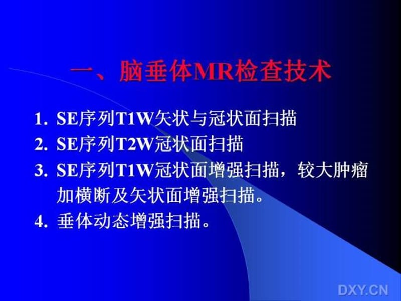 [临床医学]垂体瘤的MRI诊断及鉴别诊断.ppt_第2页