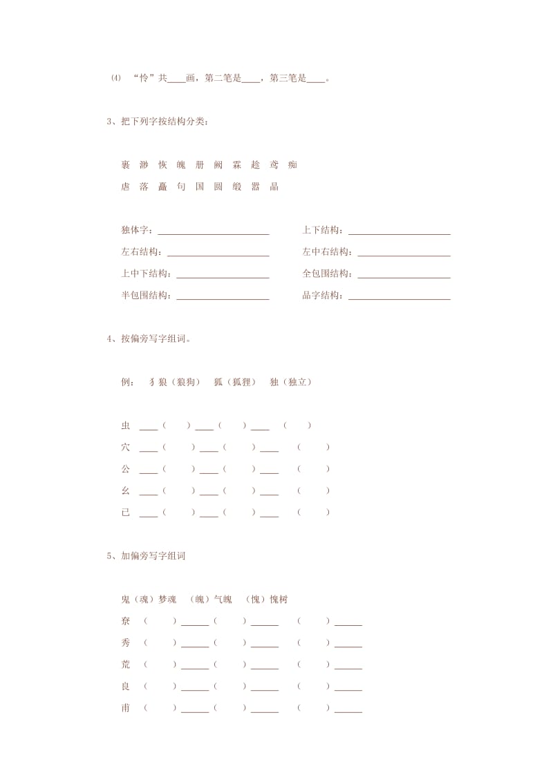 [语文]小学语文毕业班复习.doc_第3页