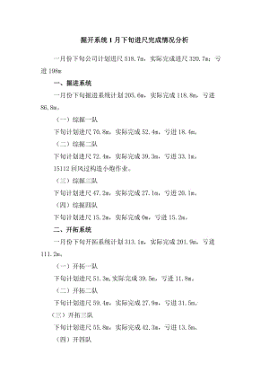 [调研报告]1月份下旬完成情况分析.doc