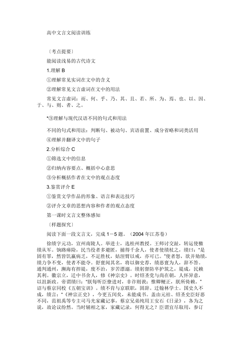 [高考]高中文言文阅读强化训练.doc_第1页