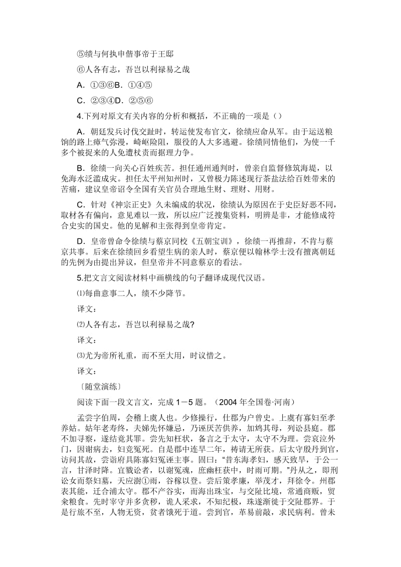 [高考]高中文言文阅读强化训练.doc_第3页