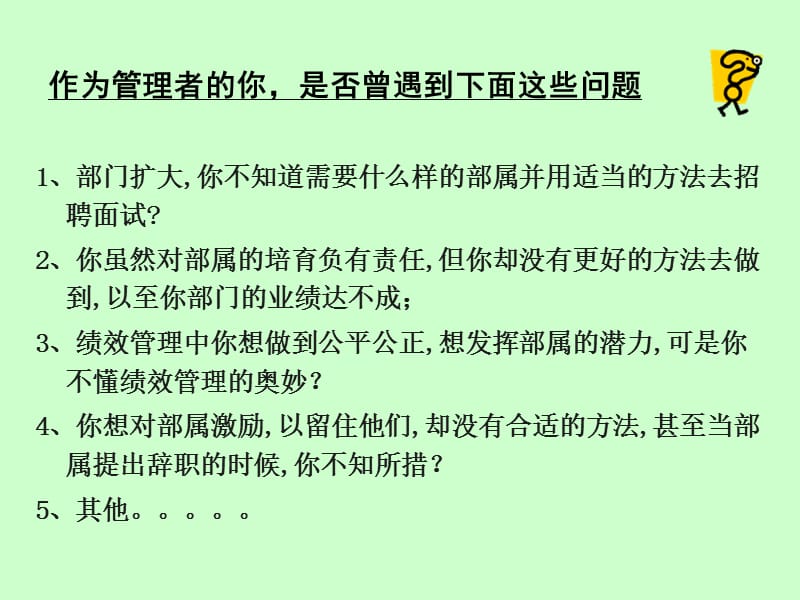 [人文社科]非人力资源管理者的人力资源管理培训资料.ppt_第2页