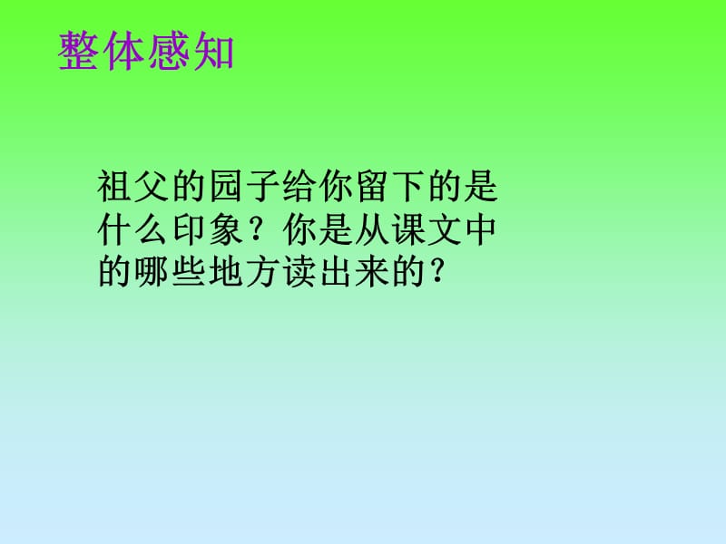 《祖父的园子》PPT课件.ppt_第3页