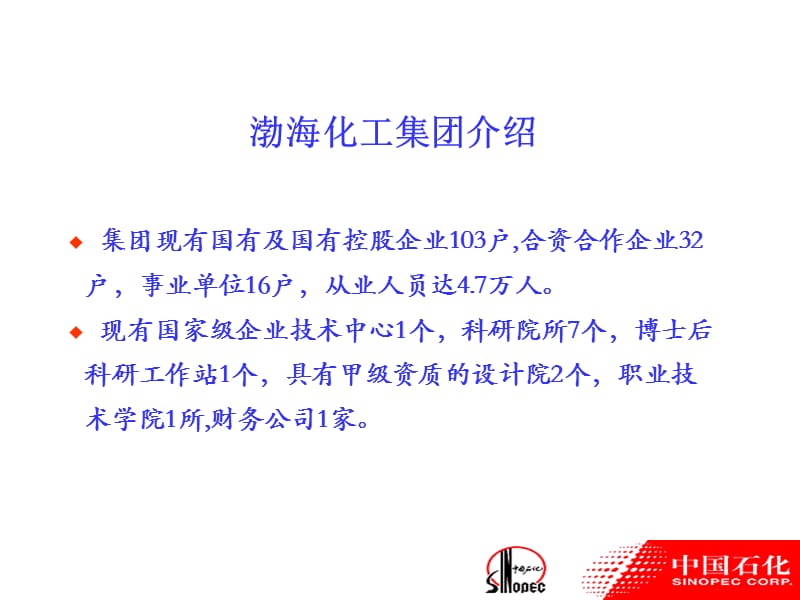 [PPT模板]渤海化工.ppt_第3页