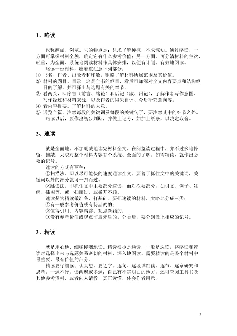 [调研报告]03 科技文献阅读与选题.doc_第3页