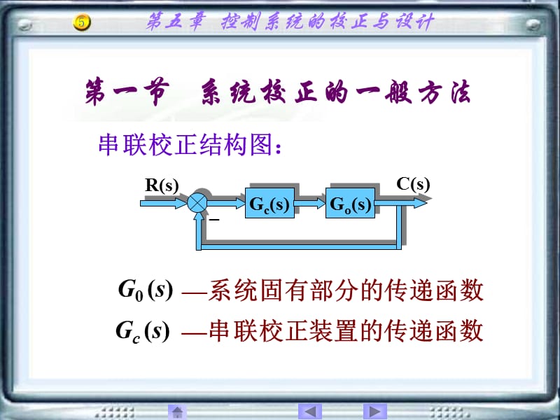 [信息与通信]自动控制原理课件51.ppt_第2页