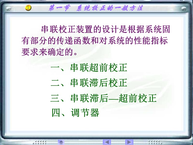 [信息与通信]自动控制原理课件51.ppt_第3页