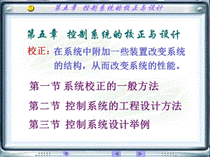 [信息与通信]自动控制原理课件51.ppt