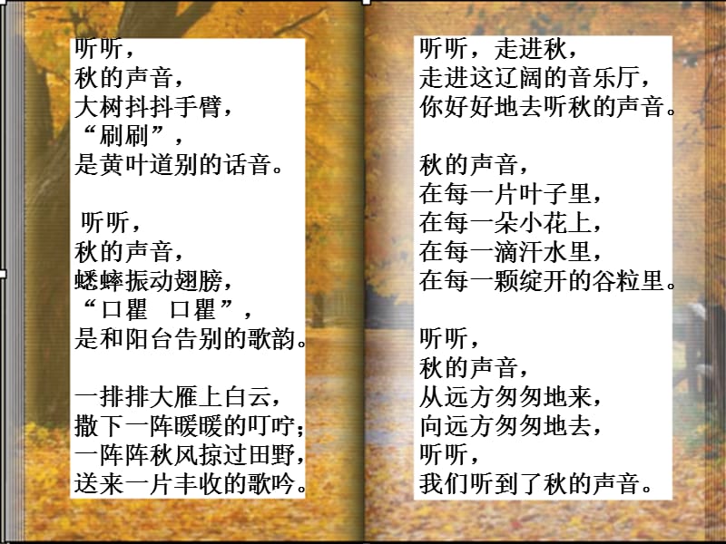 [三年级语文]12听听秋的声音.ppt_第3页