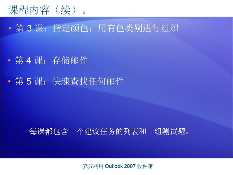 [互联网]51pptOutlook 2007 — 充分利用收件箱.ppt_第3页