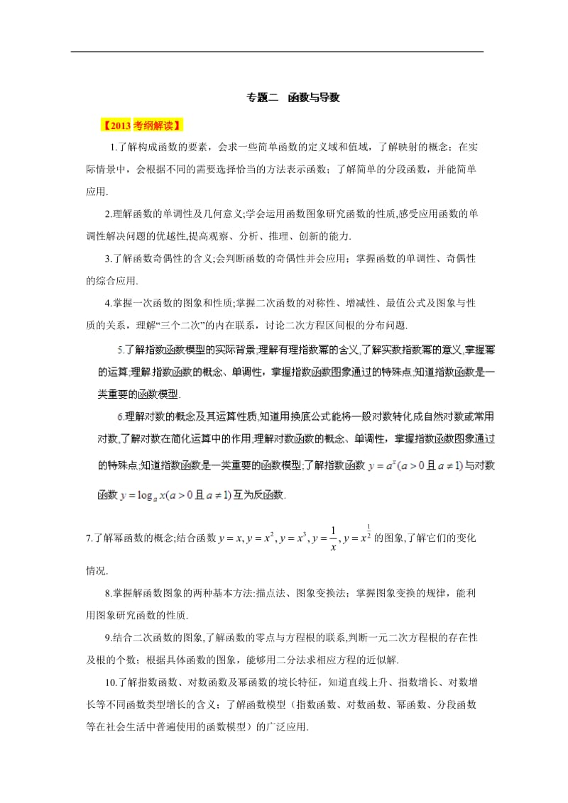 [高三数学]2013届高考数学二轮复习精品教学案专题02 函数与导数教师版.doc_第1页