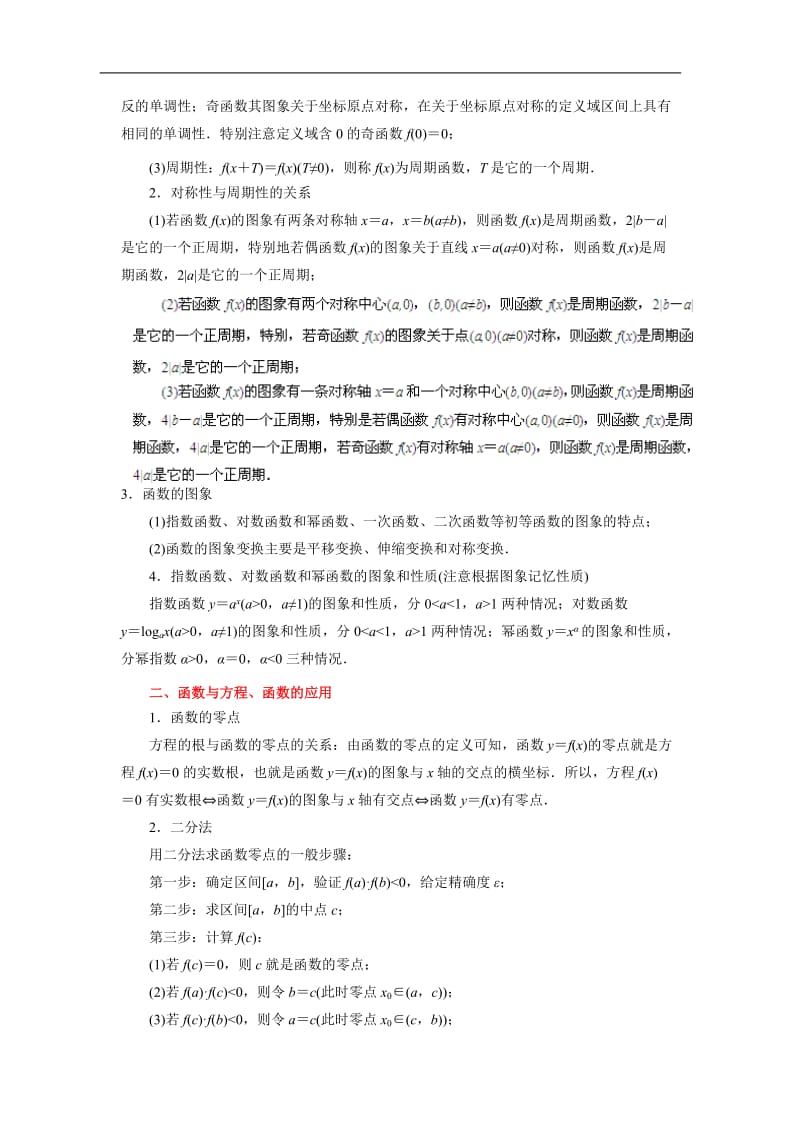 [高三数学]2013届高考数学二轮复习精品教学案专题02 函数与导数教师版.doc_第3页