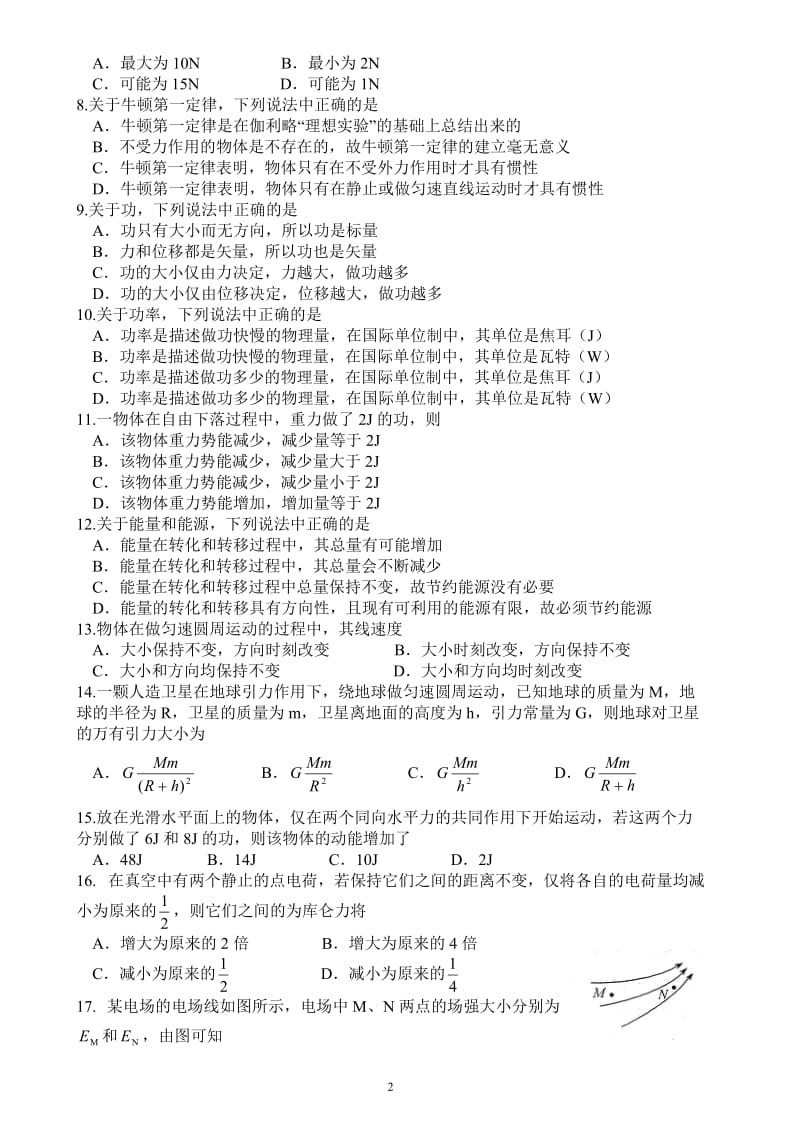 [高三理化生]2007-江苏省普通高中学业水平测试 试卷—物理.doc_第2页