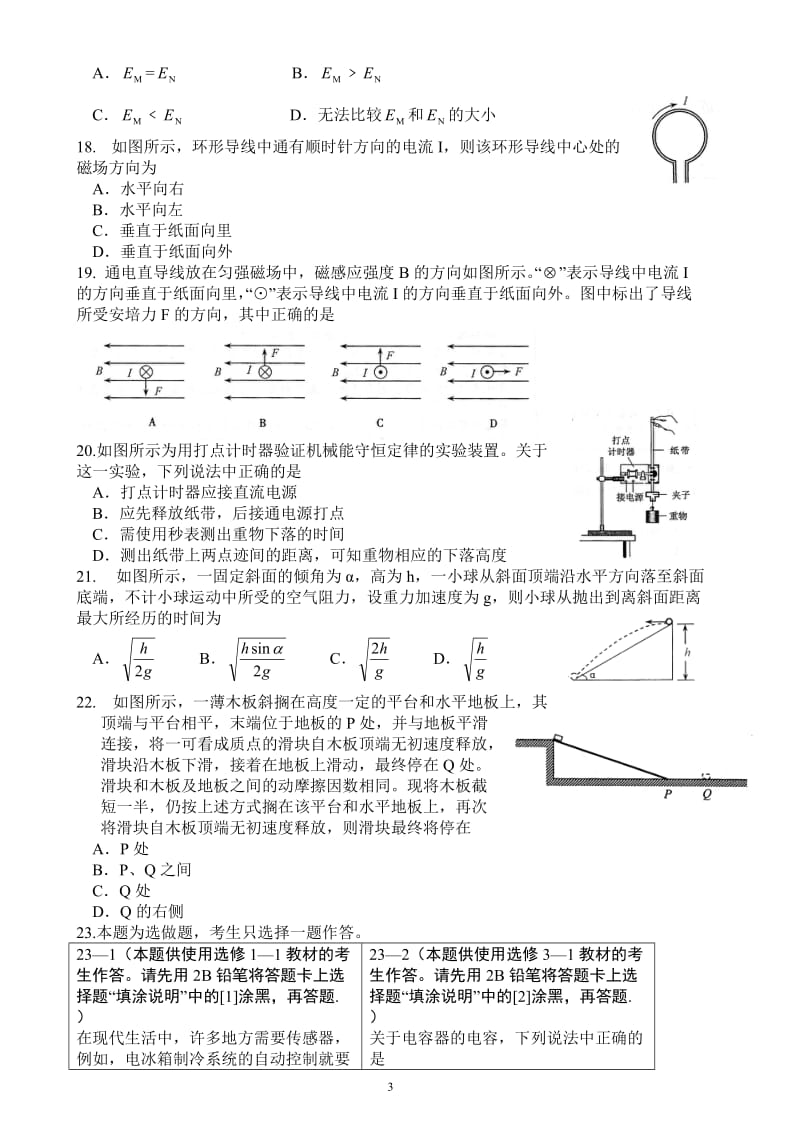 [高三理化生]2007-江苏省普通高中学业水平测试 试卷—物理.doc_第3页