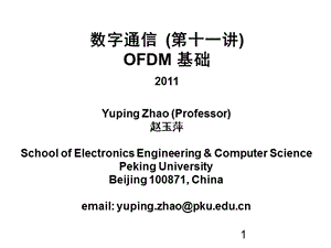 [信息与通信]OFDM通信系统.ppt