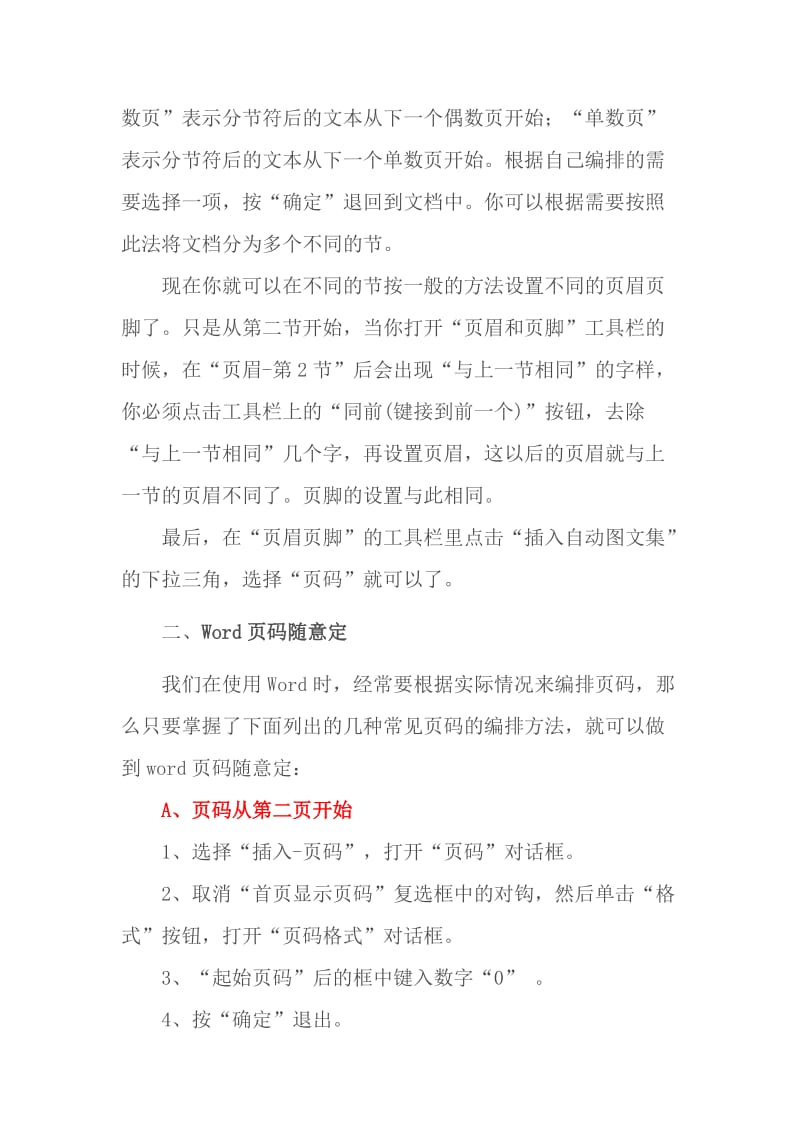 [高等教育]word页面编排常见问题解决.doc_第2页