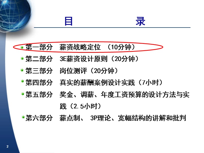 [人力资源管理]3E薪资设计薪酬讲义.ppt_第3页