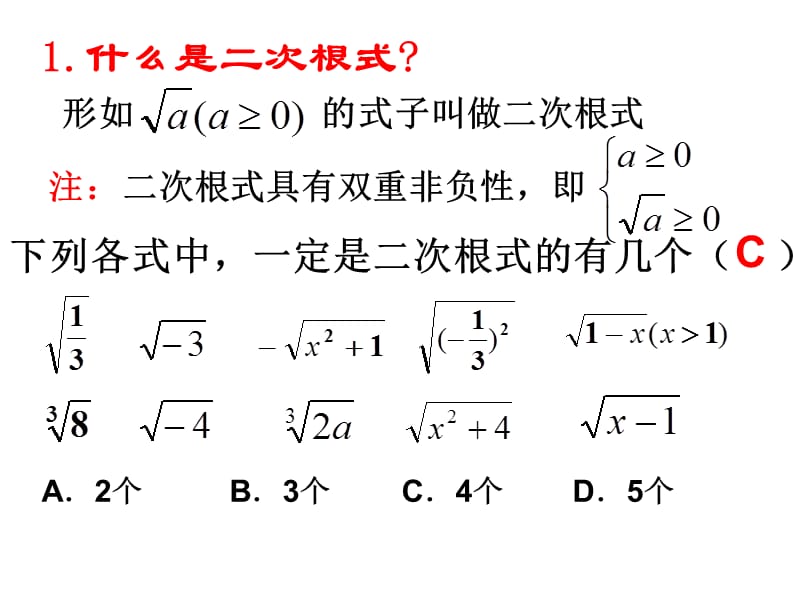 初三二次根式复习课件.ppt_第3页