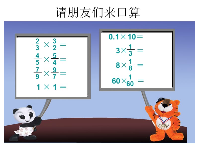 倒数的认识.ppt123.ppt.ppt_第3页