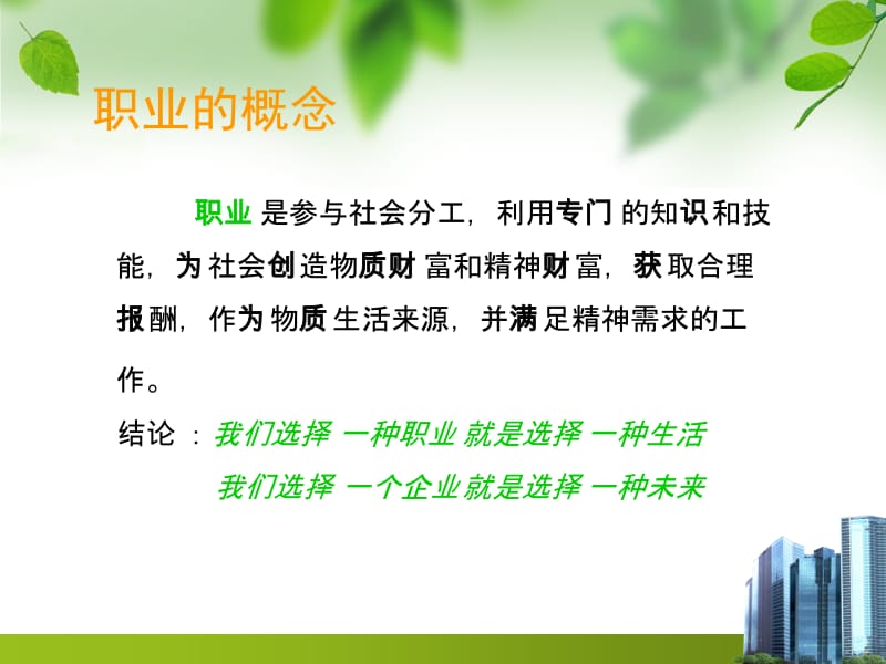 [人力资源管理]新员工培训之职业心态.ppt_第3页