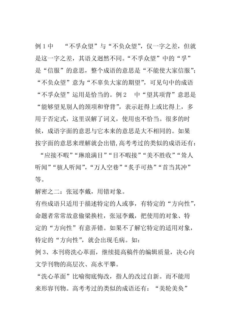 [高考语文]高考语文复习 成语复习.doc_第3页