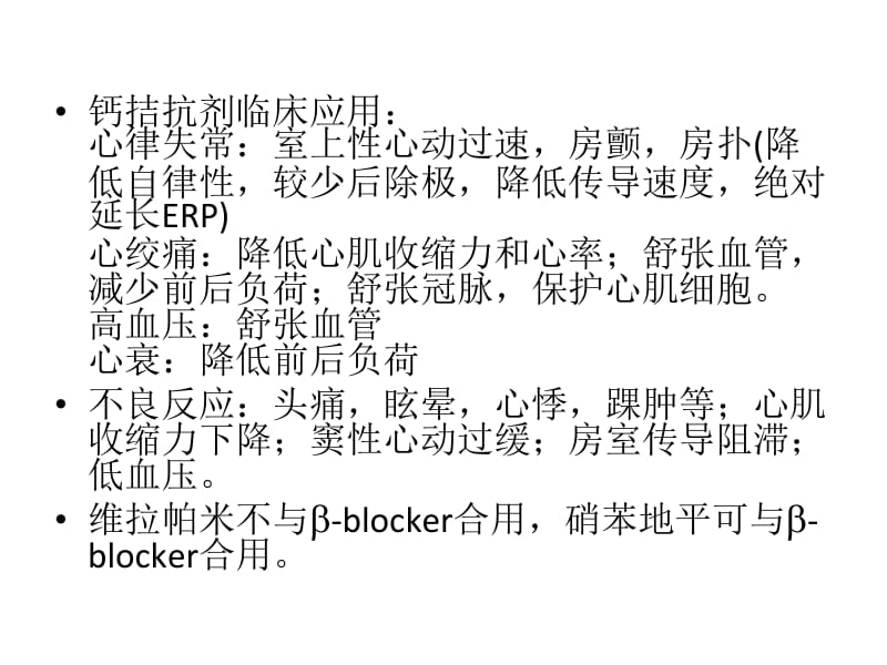 [临床医学]心血管系统.ppt_第2页