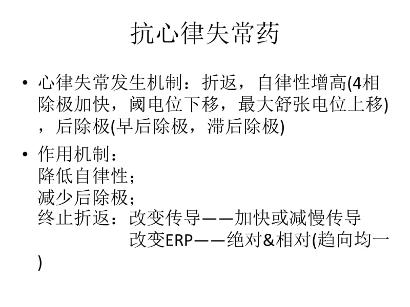 [临床医学]心血管系统.ppt_第3页