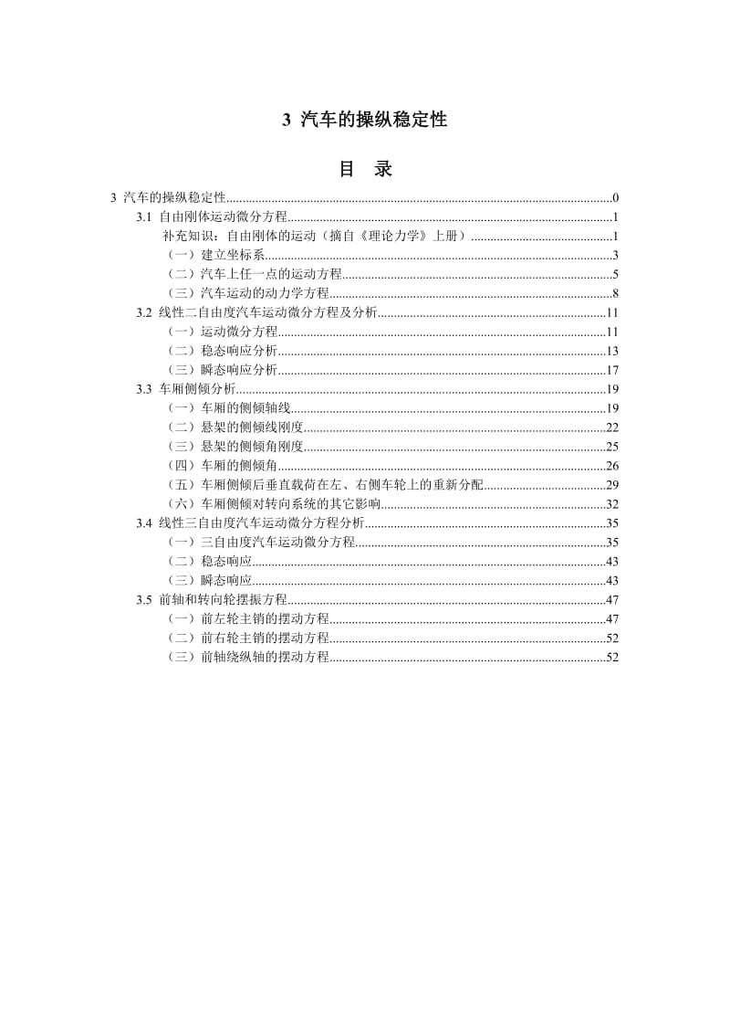 [高等教育]车辆动力学_汽车的操纵稳定性3.doc_第1页