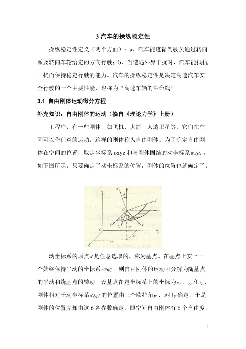 [高等教育]车辆动力学_汽车的操纵稳定性3.doc_第2页