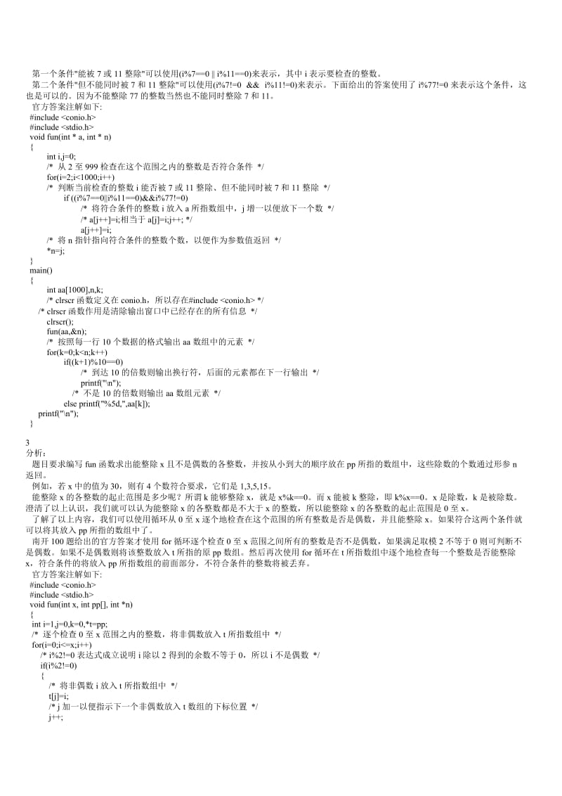 [计算机软件及应用]南开二级C语言上机题库.doc_第2页