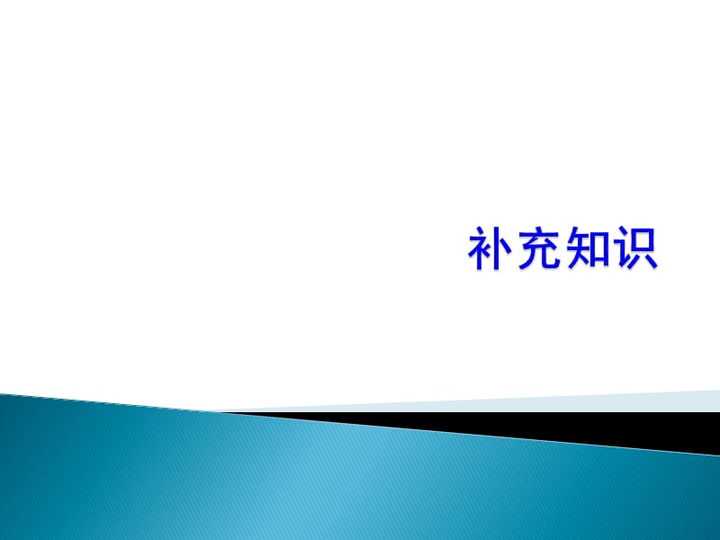 [企业管理]项目管理框架201241.ppt_第1页