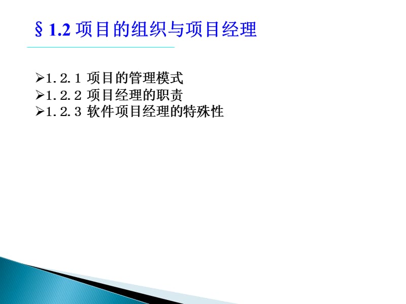 [企业管理]项目管理框架201241.ppt_第2页