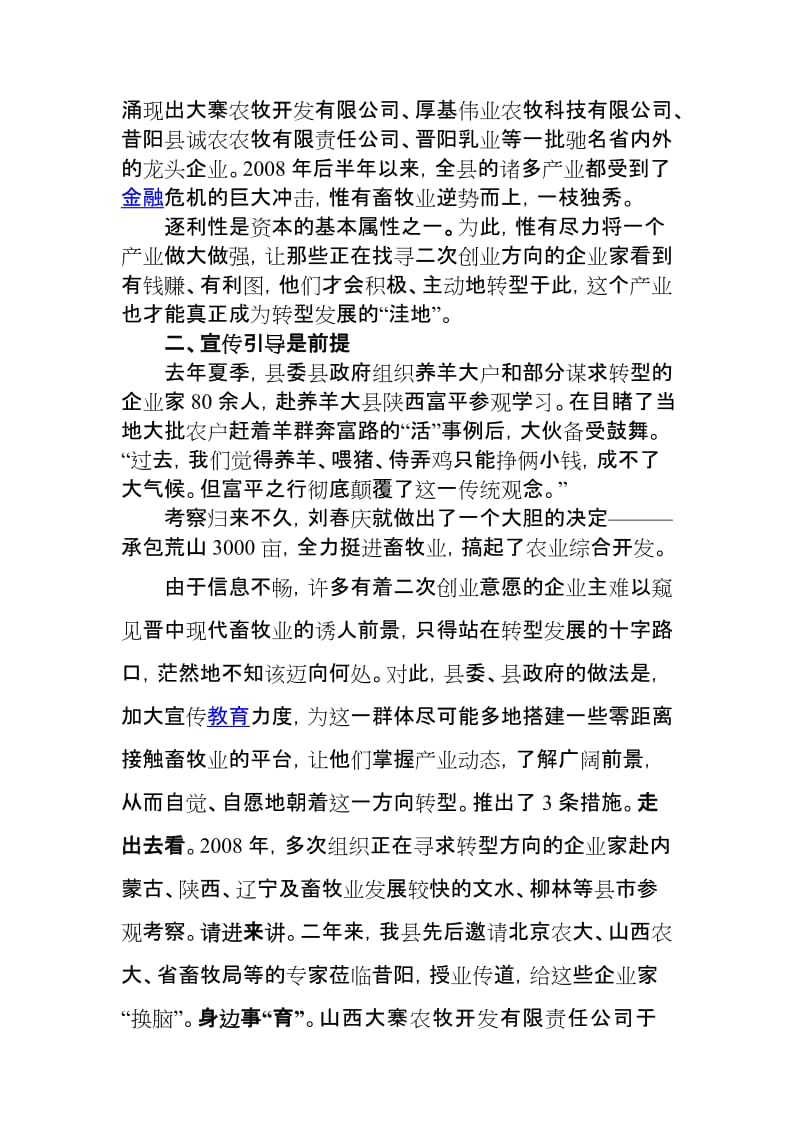 [调研报告]新农调研报告.doc_第2页