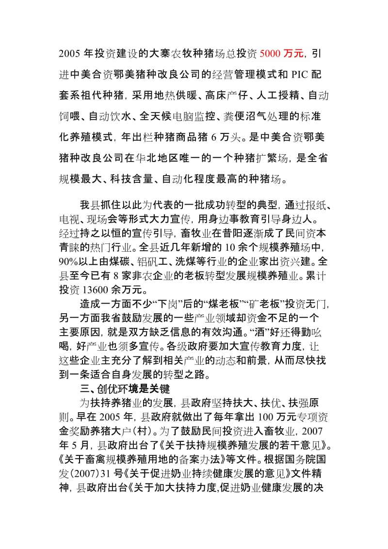 [调研报告]新农调研报告.doc_第3页