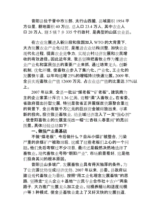 [调研报告]新农调研报告.doc