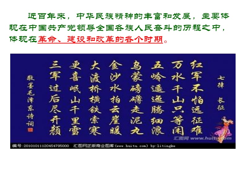 参赛课件__弘扬中华民族精神.ppt_第3页