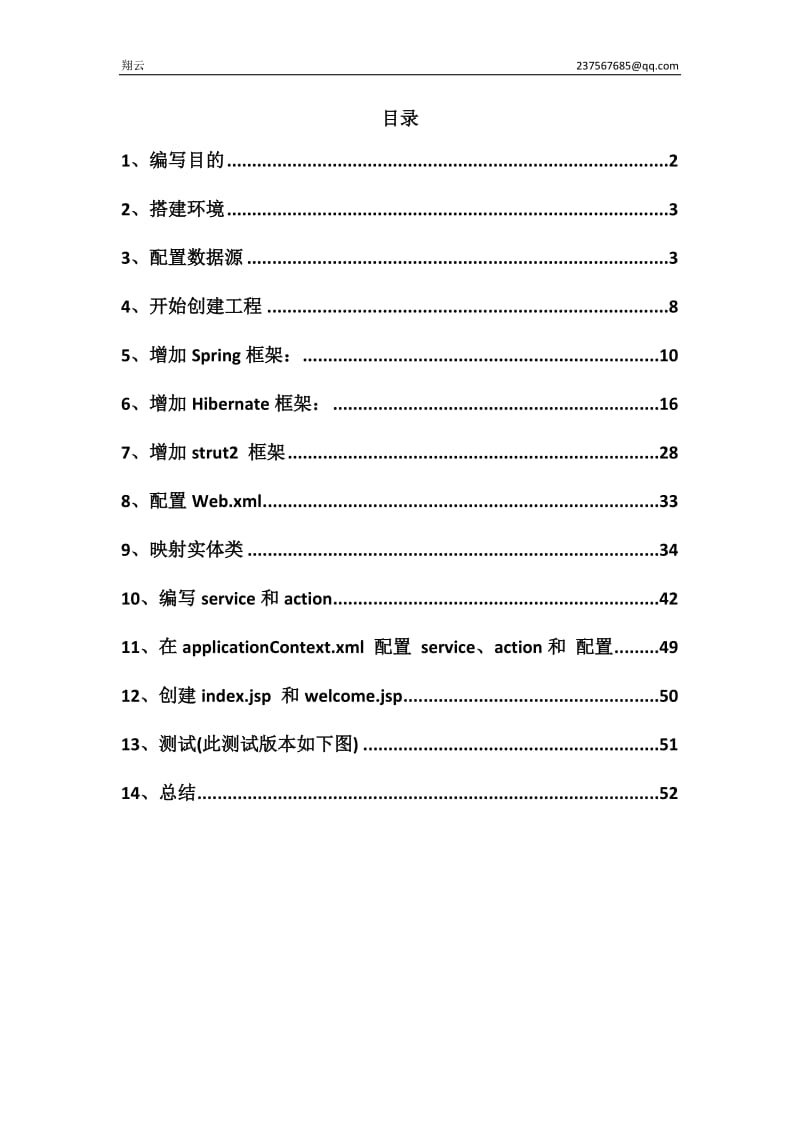 [计算机软件及应用]SSH 框架整合步骤详细讲解.docx_第2页