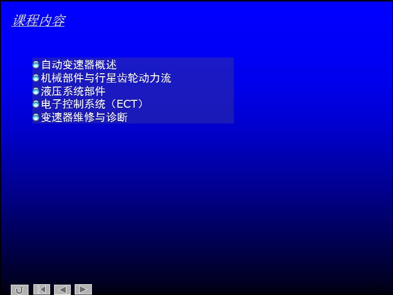 [交通运输]A760761E自动变速器.ppt_第2页