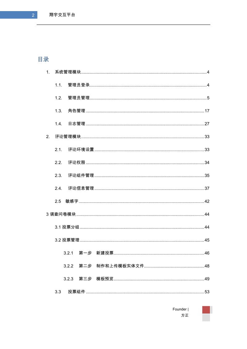 [计算机软件及应用]翔宇cms标签调用_评论投票使用说明.doc_第2页